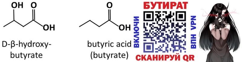 купить наркоту  Бородино  Бутират Butirat 